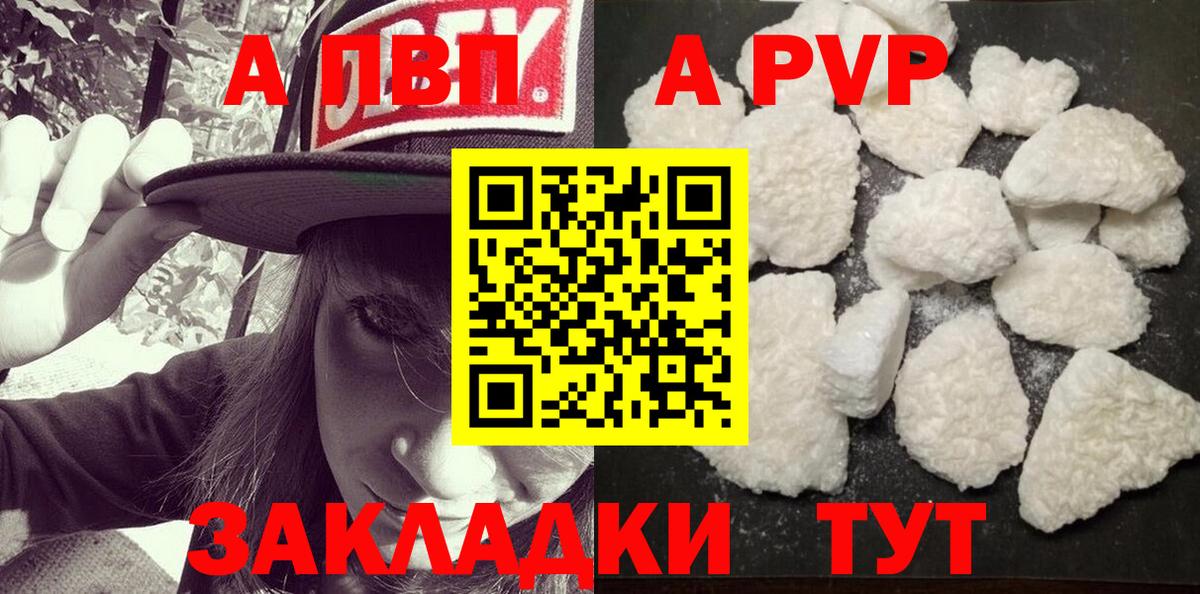 A-PVP Соль Заволжье