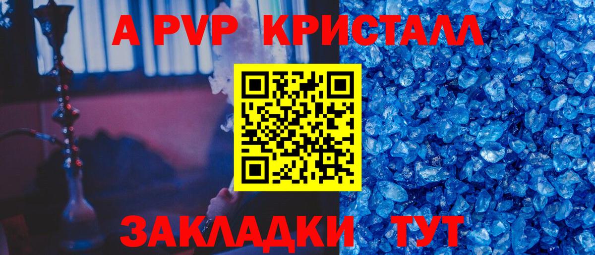 A PVP кристаллы  Alfa_PVP Соль  Вход с VPN  Заволжье 