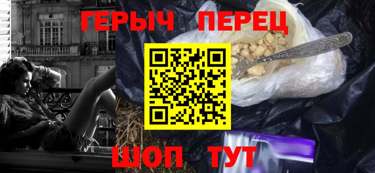 Героин Heroin  Вход с VPN  Заволжье 