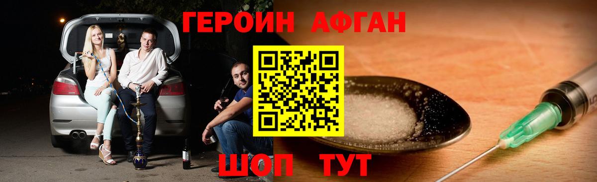 ГЕРОИН хмурый Заволжье