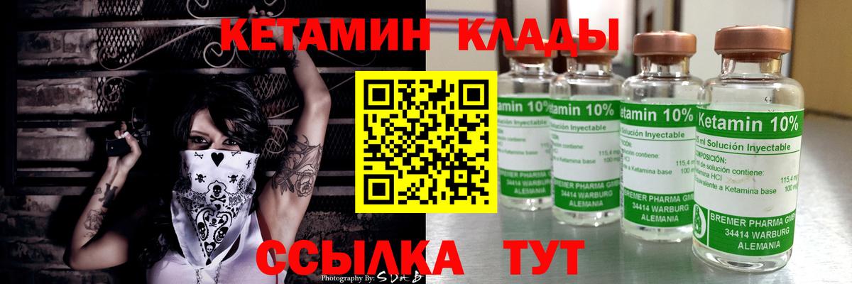 КЕТАМИН ketamine Заволжье
