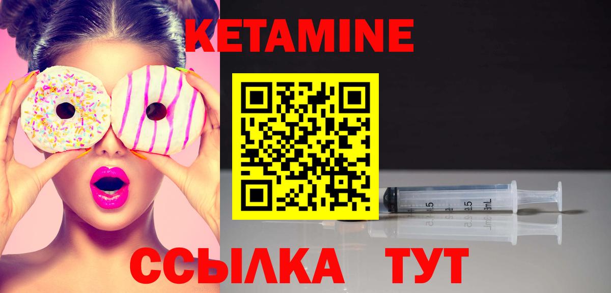 КЕТАМИН ketamine  Вход с VPN  Заволжье 
