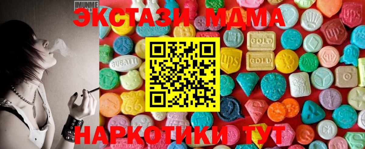 MDMA кристаллы  МДМА  Заволжье  Вход с VPN  МДМА молли 