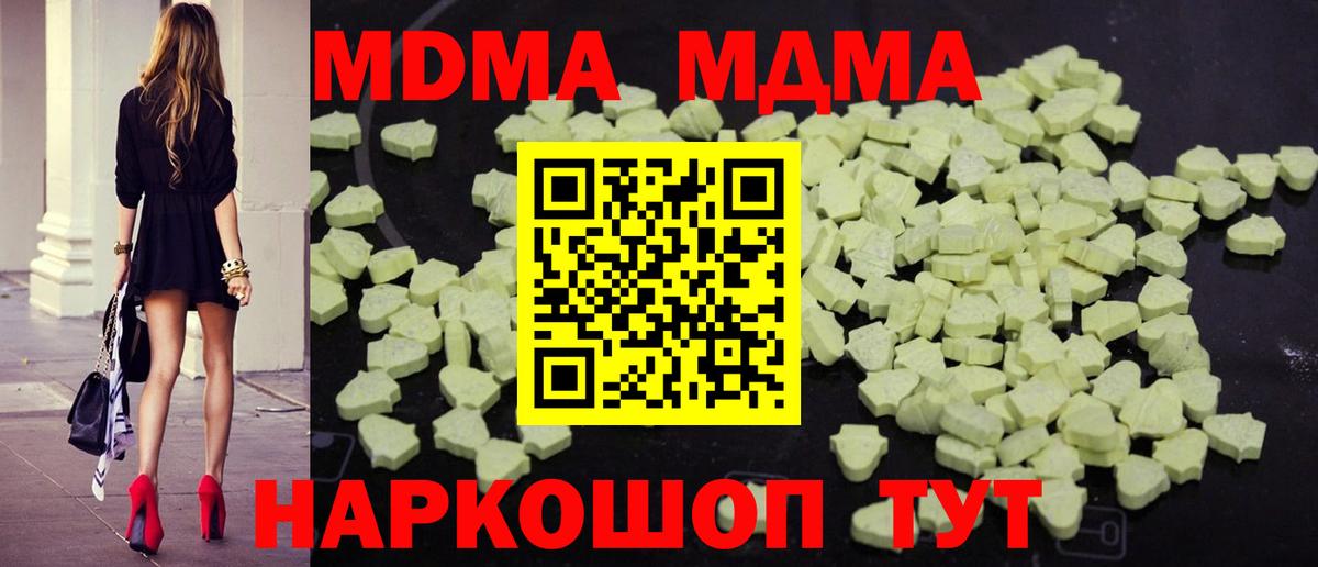 MDMA кристаллы Заволжье