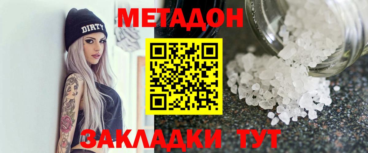 МЕТАДОН methadone Заволжье