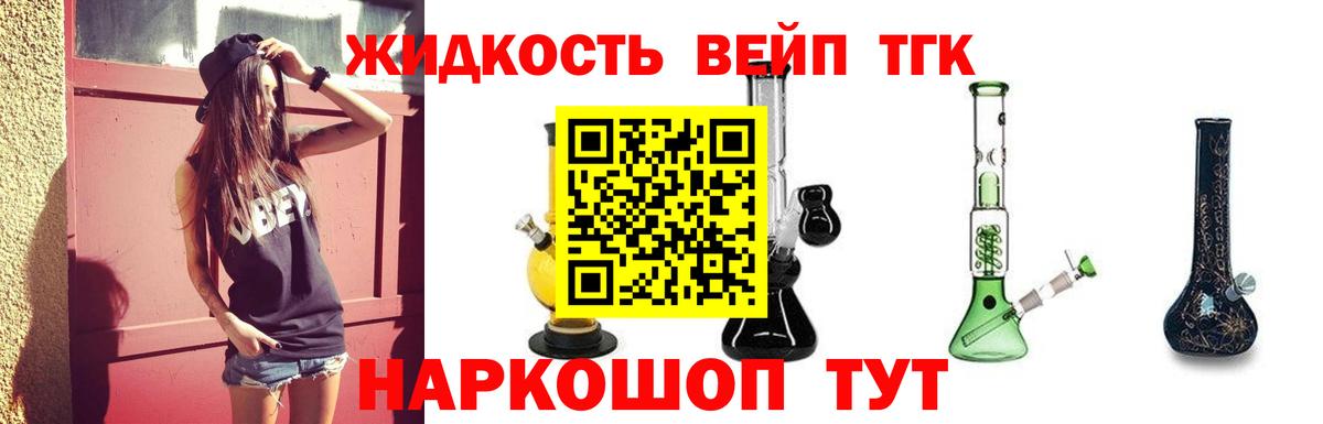 ТГК жижа Заволжье